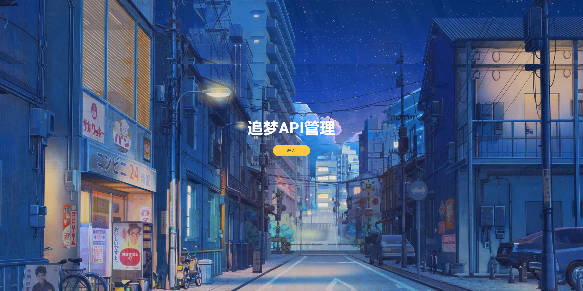 追梦API管理系统 ThinkPHP5 FastAdmin 后台管理与付费请求控制