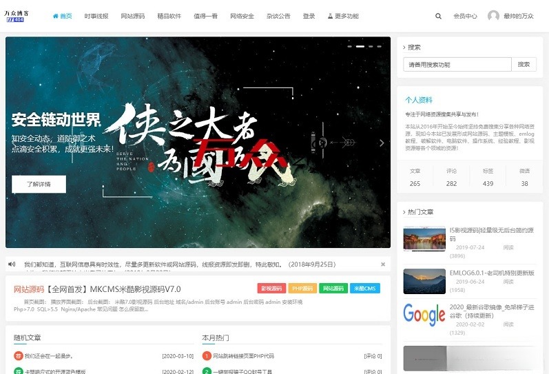个人博客论坛资源分享网PHP整站源码含200条初始数据