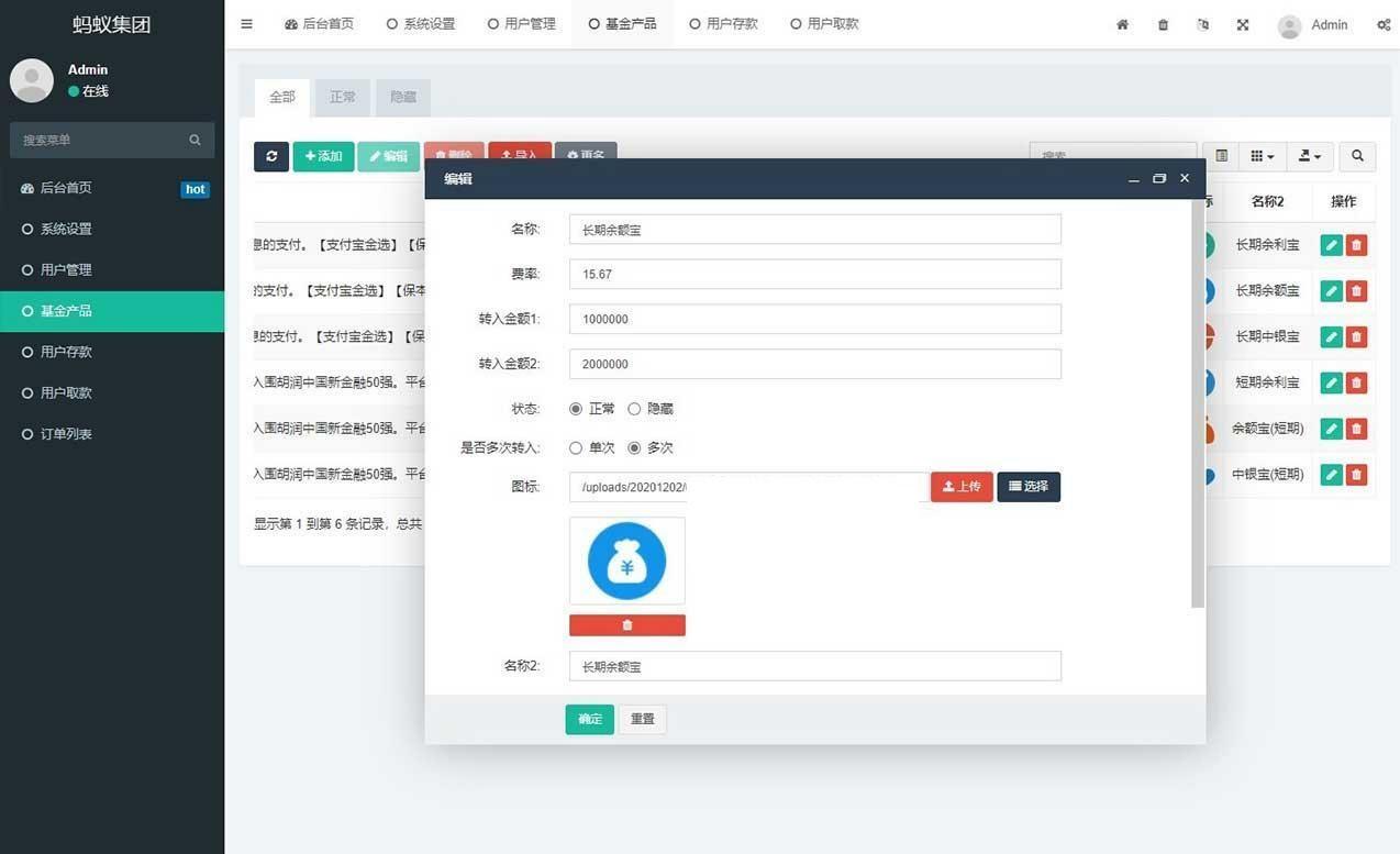基于FastAdmin的蚂蚁财富金融理财系统源码 图片3