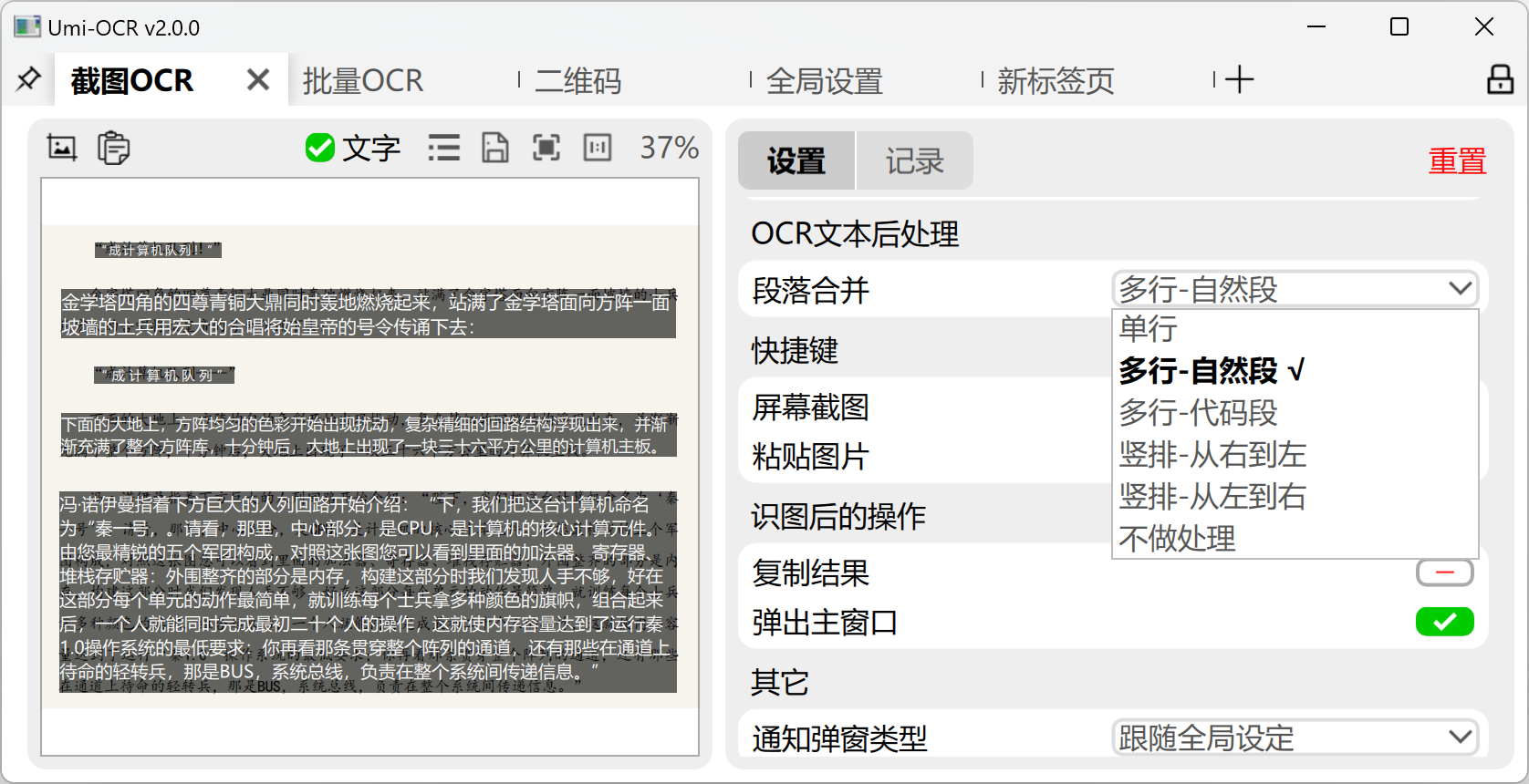 开源离线OCR软件：截图与PDF识别源码 图片4
