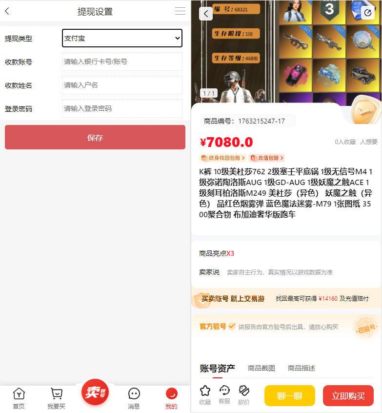 游戏账号交易平台源码 PHP全开源新UI 含担保支付 图片3