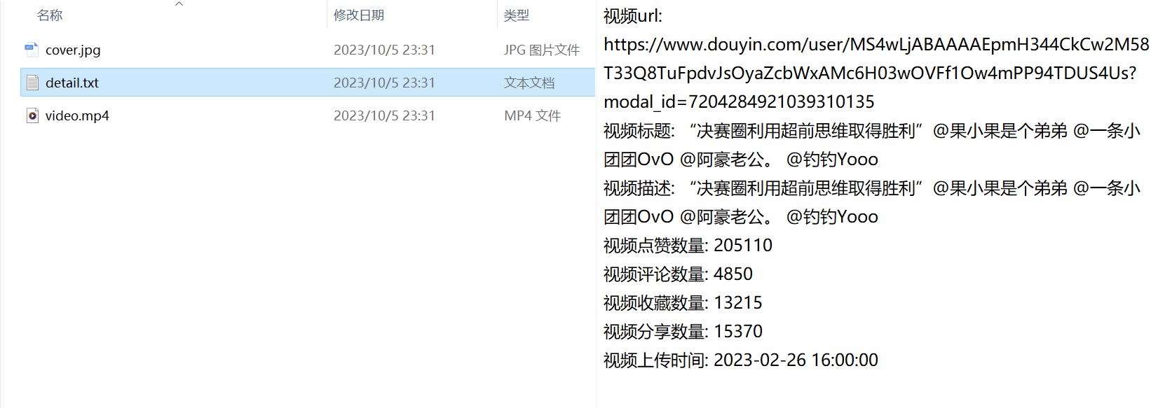 抖音数据采集工具 直播间监听私信 图片3