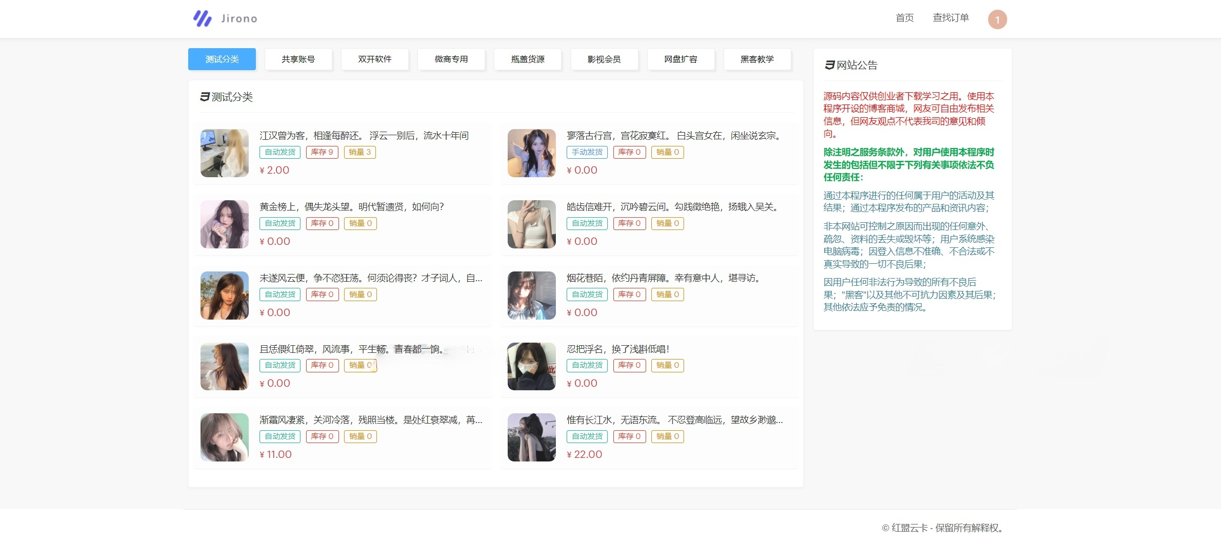 PHP开发的红盟云卡自动发卡系统源码