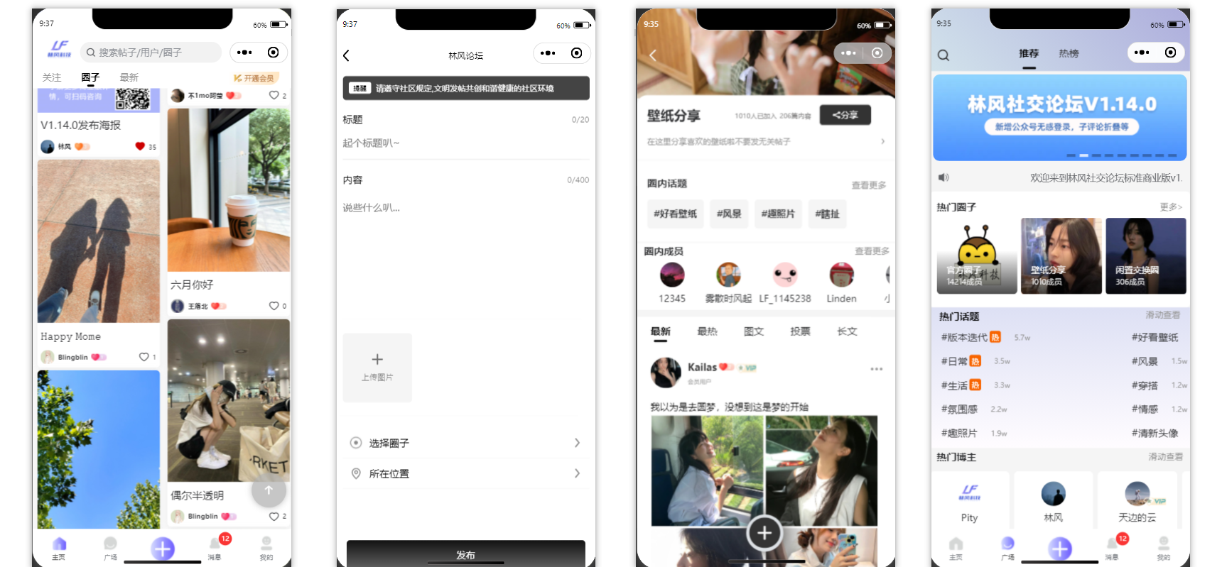 林风社交论坛系统 SpringBoot+Vue+UniApp 多端社区源码