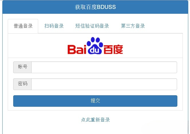 PHP 获取百度 BDUSS 源码：五种登录方式与模块化实现