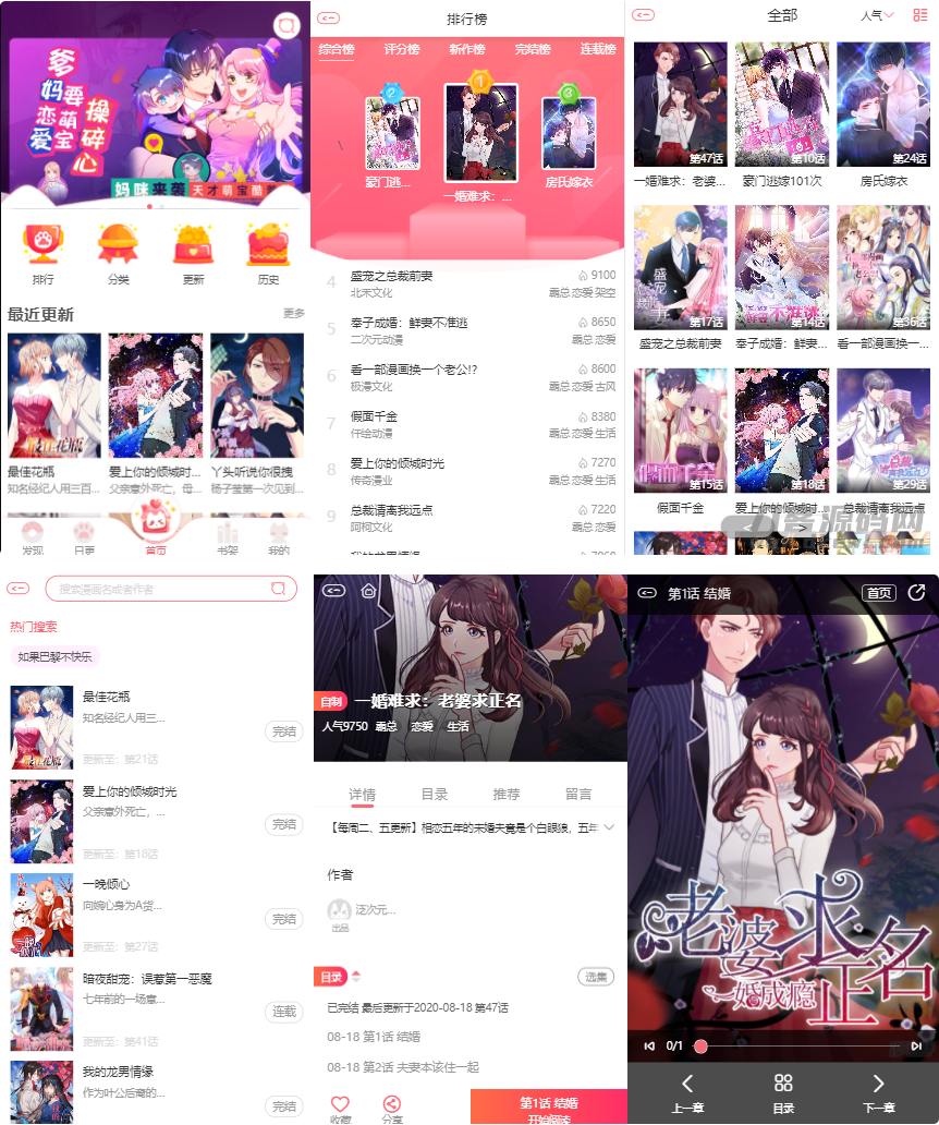 H5网页漫画小说苹果CMS模板 支持三级分销与公众号对接