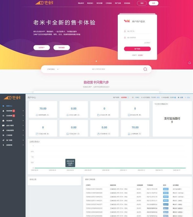 ThinkPHP二开老米卡API代销系统 知宇发卡内核开源版