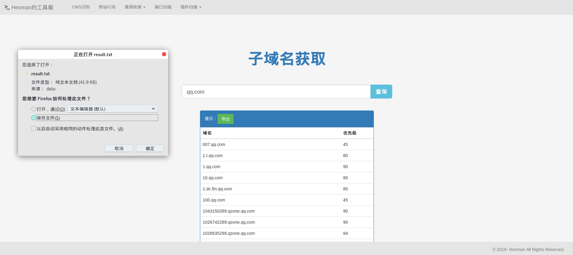 在线安全工具箱 CMS识别漏洞扫描 开源项目 图片4