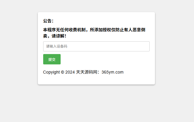 星筱授权管理系统 PHP+MySQL 源码 图片2