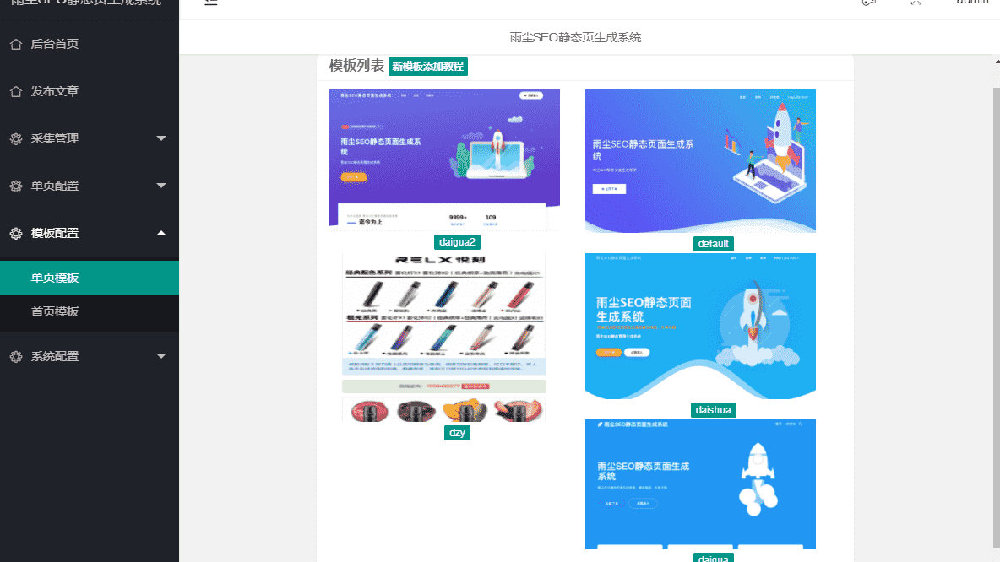 雨尘奇偶猫SEO单页系统v1.3 PHP源码 图片1
