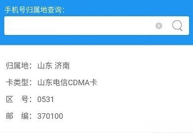 手机号码归属地查询微信小程序源码 全号段数据