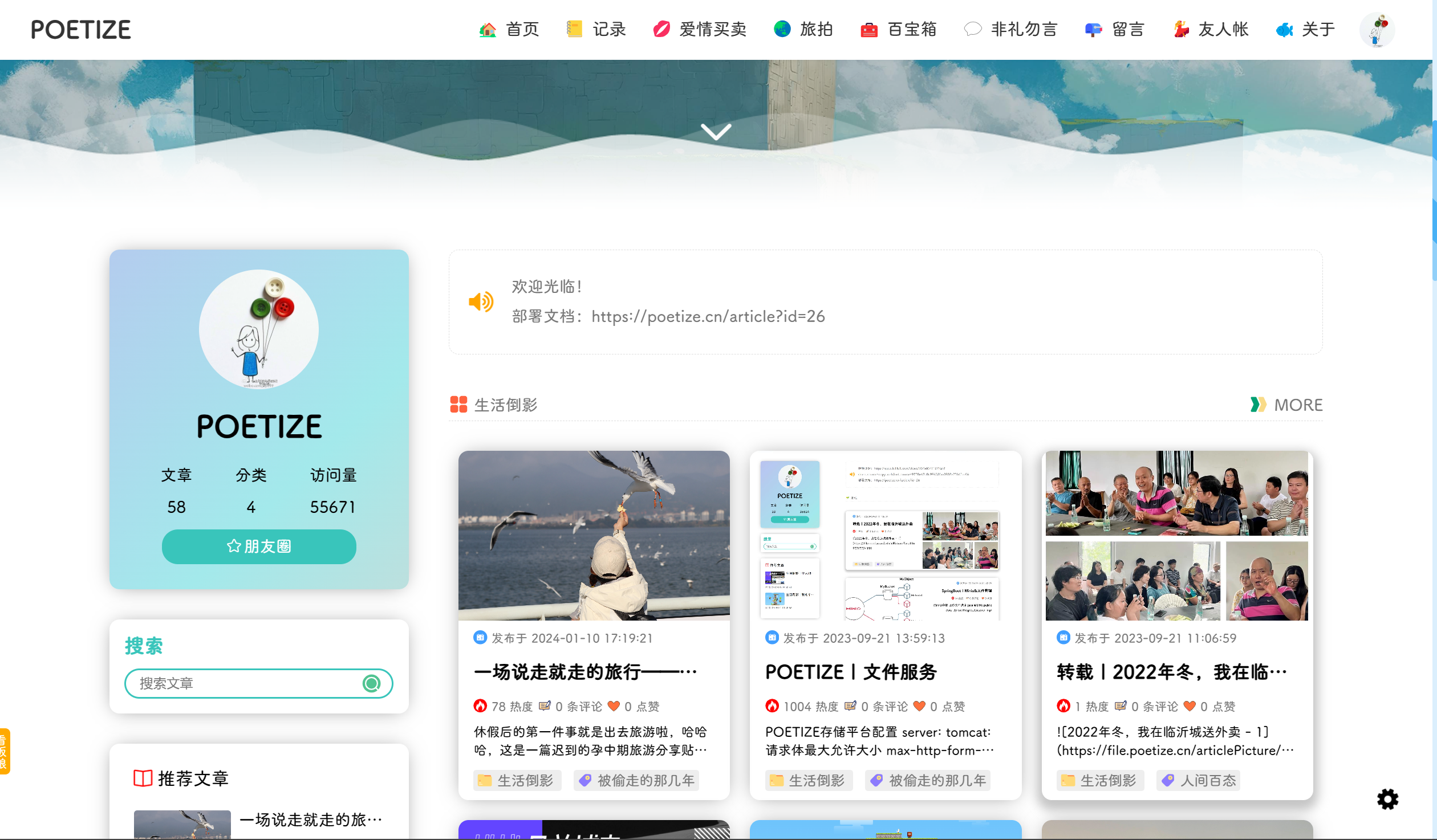 POETIZE个人博客系统 Java源码 全栈SpringBoot+Vue 图片2