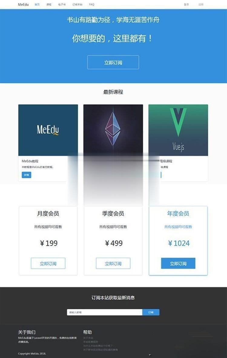 MeEdu知识付费点播系统 Laravel源码