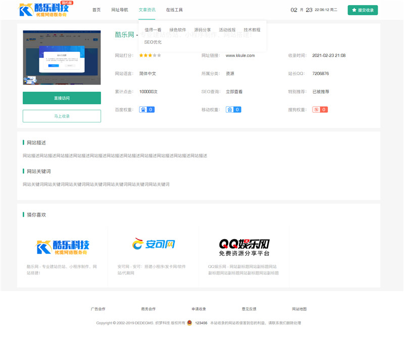 织梦CMS仿知名吧站长导航网站模板 图片3