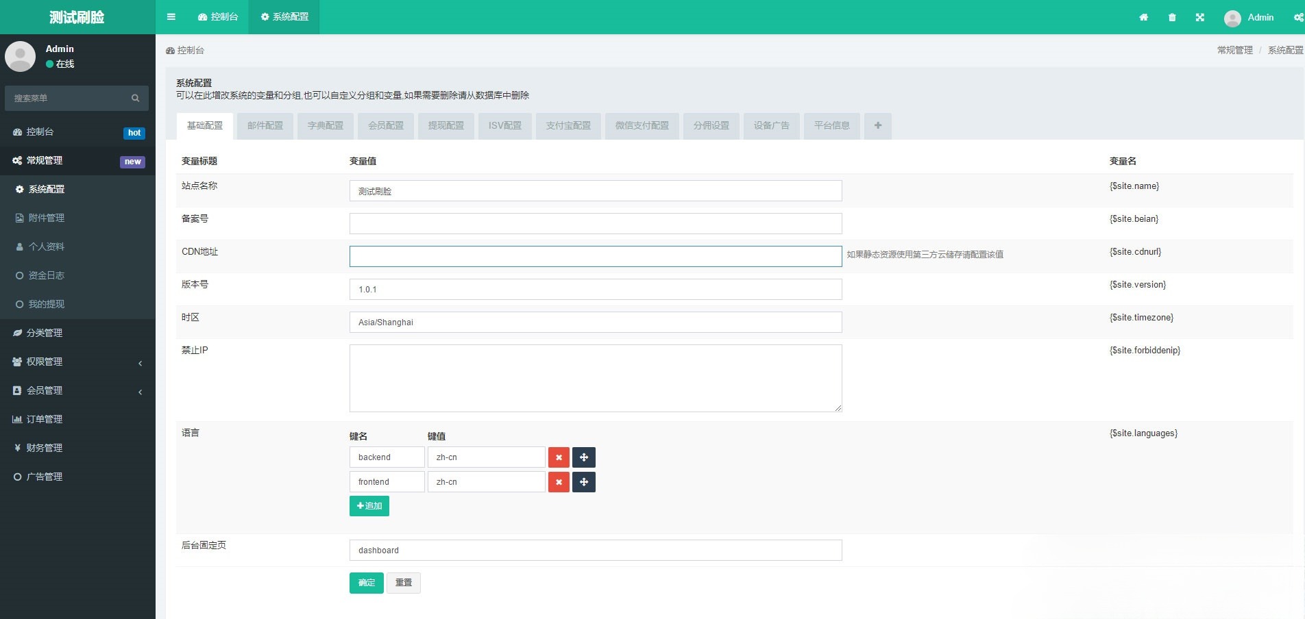 FastAdmin刷脸支付API接口 PHP源码 图片3