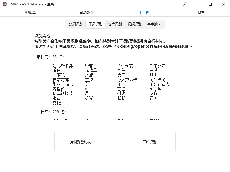 《明日方舟》自动长草MAA辅助工具 图片2