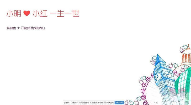 PHP+HTML5 自定义表白页面生成器源码 图片2
