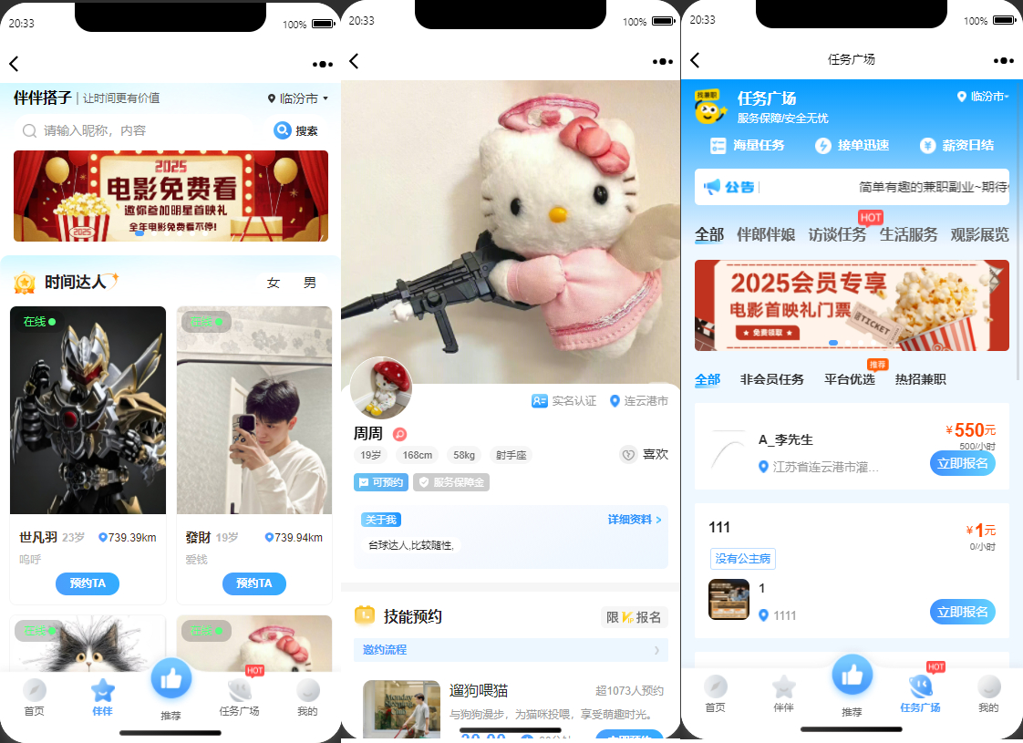 PHP社交活动平台伴伴搭子H5系统