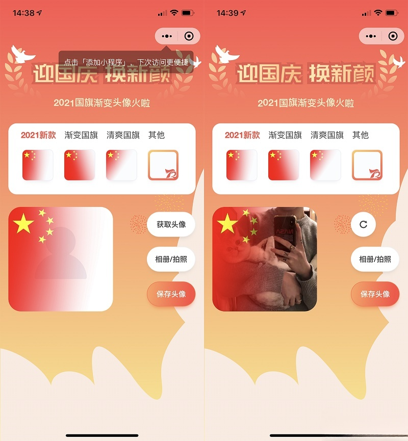 PHP开发国庆头像国旗护卫微信小程序源码