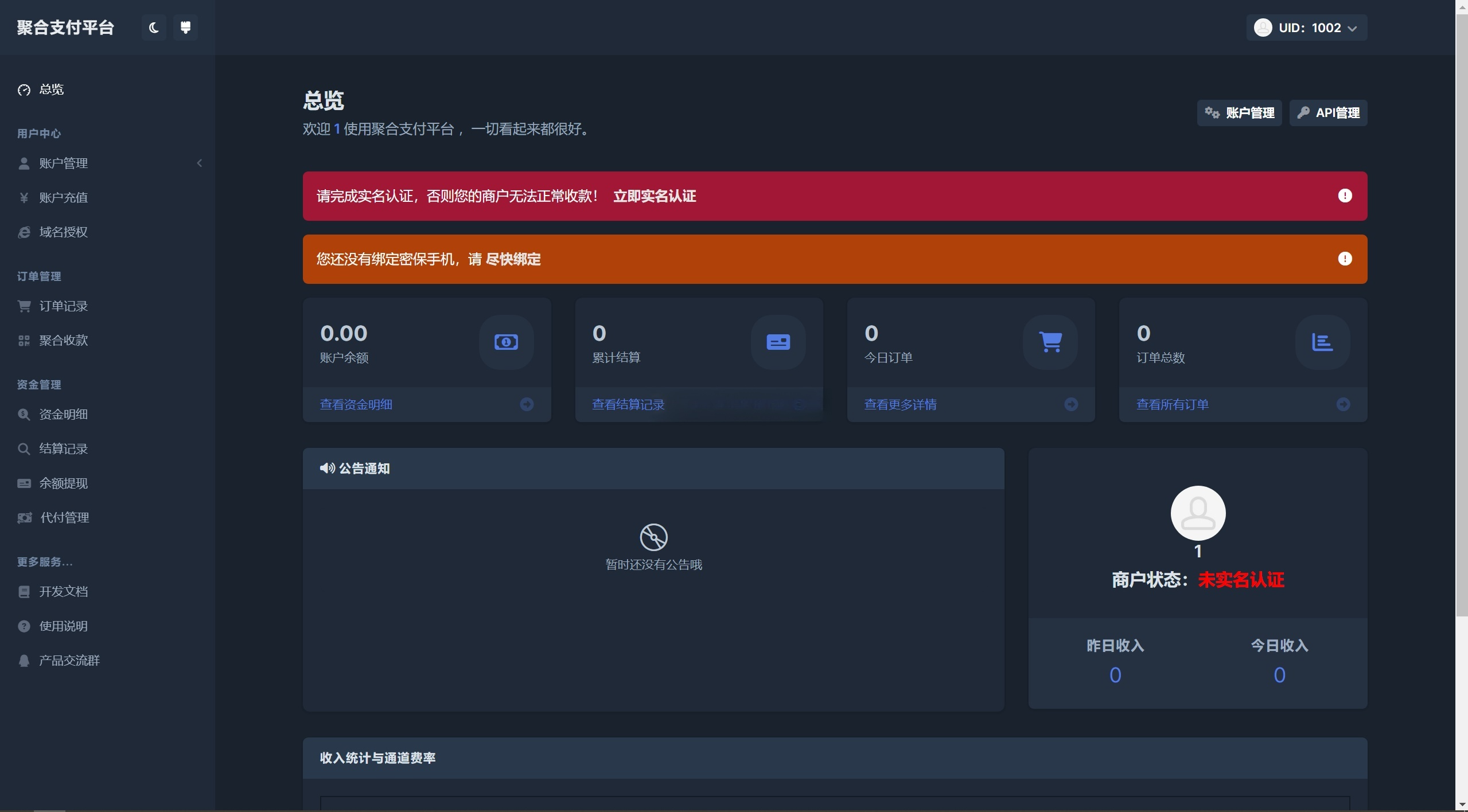 彩虹易支付用户中心美化主题 PHP源码 图片2