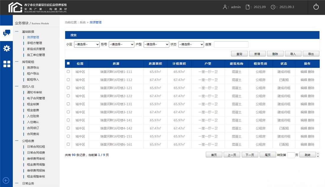 公共租赁住房信息管理系统PHP后台模板