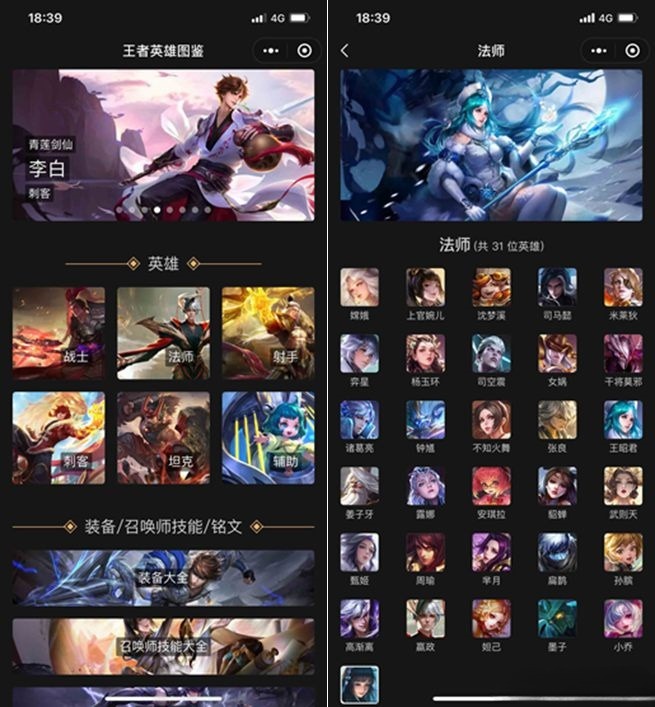 uni-app王者荣耀英雄图鉴小程序源码