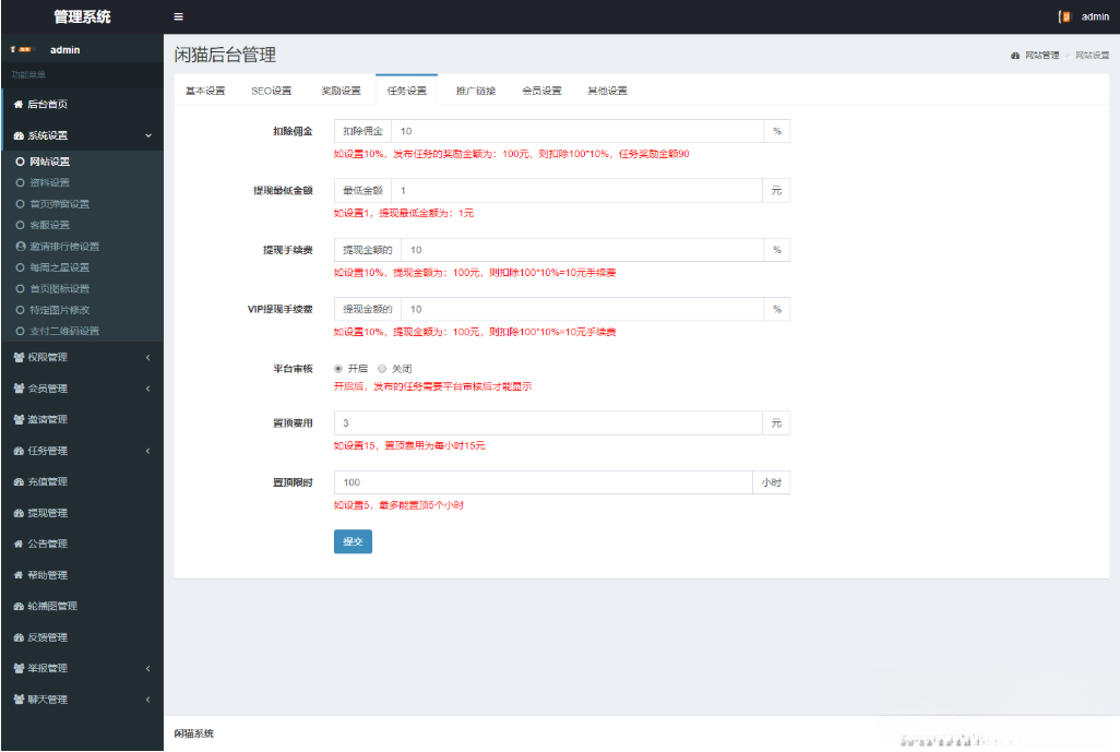众人帮任务帮悬赏任务PHP源码多端运营版 图片4