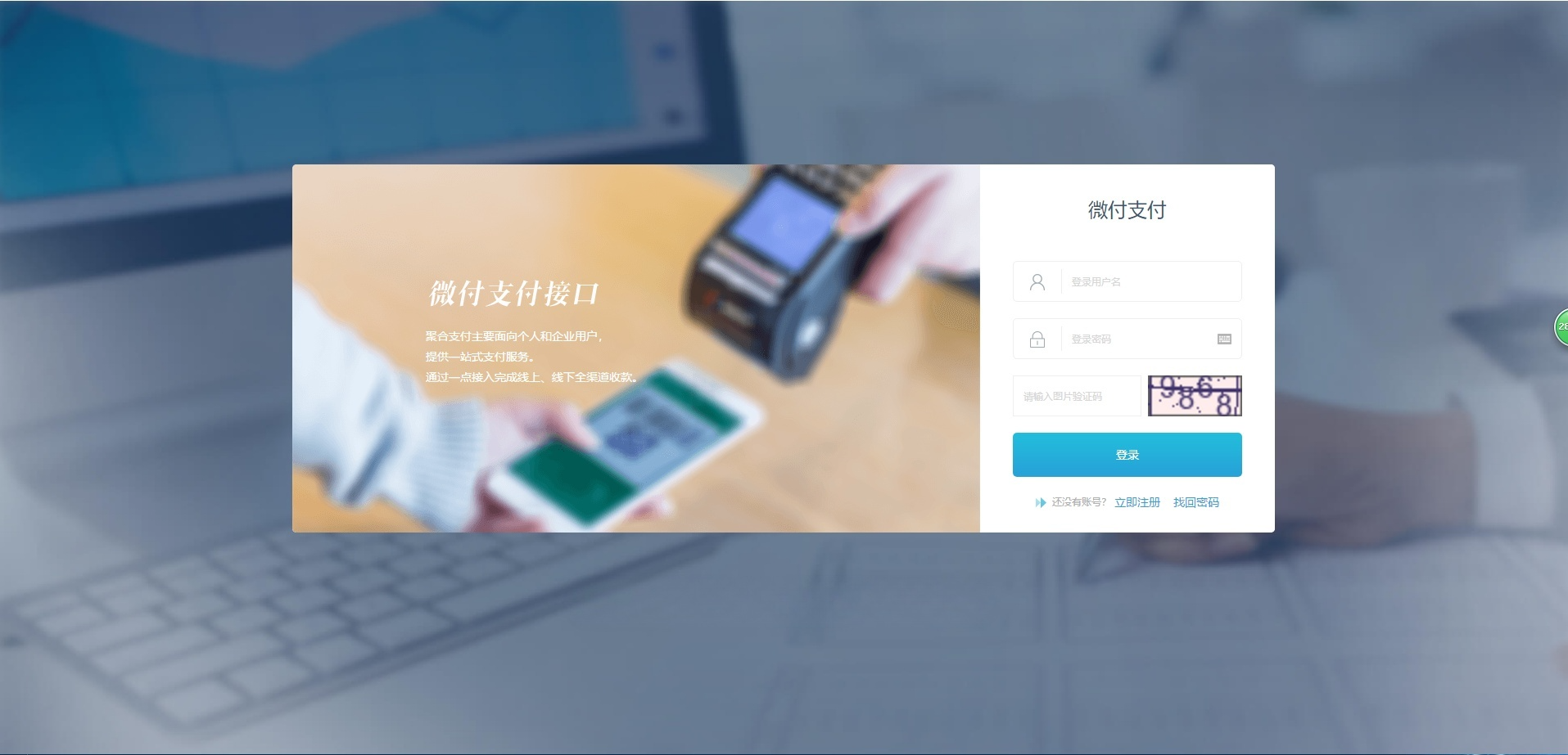 聚合支付PHP网站源码 对接支付宝微信接口