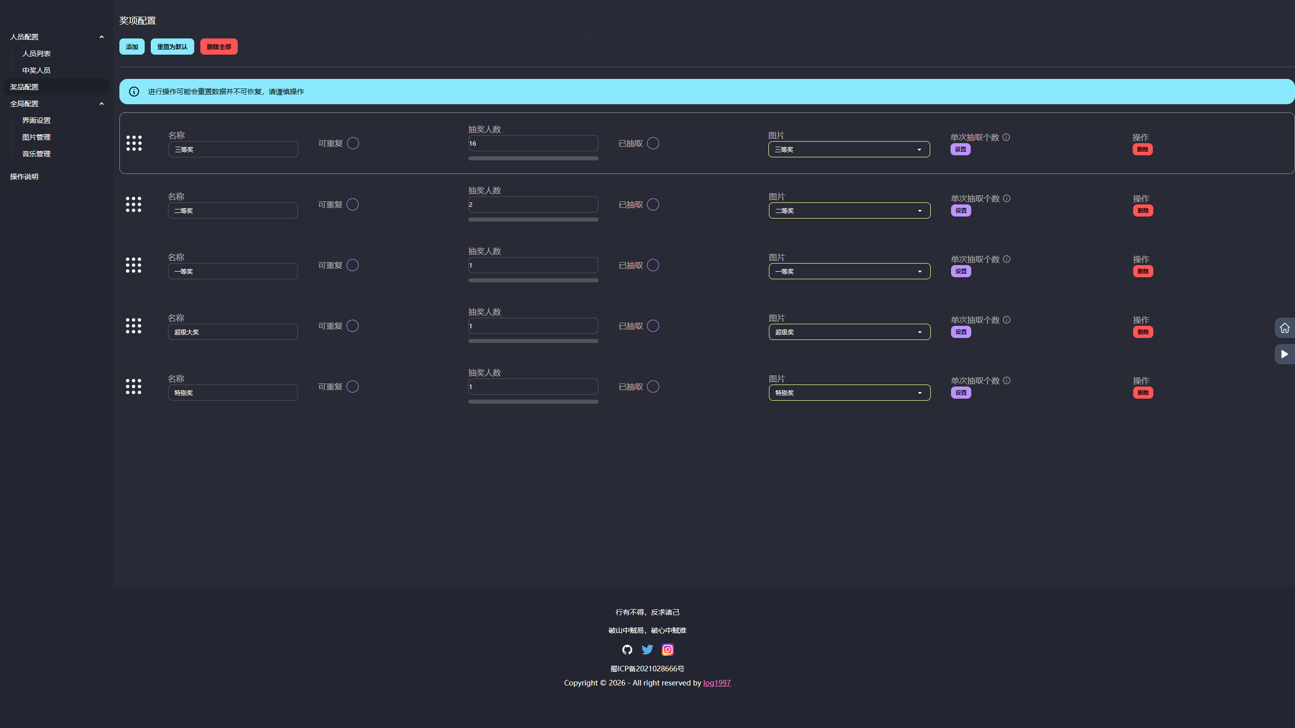 Excel导入名单的3D年会抽奖应用 Vue3+Three.js 图片5