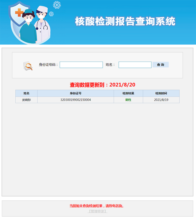 核酸检测查询系统 ASP源码