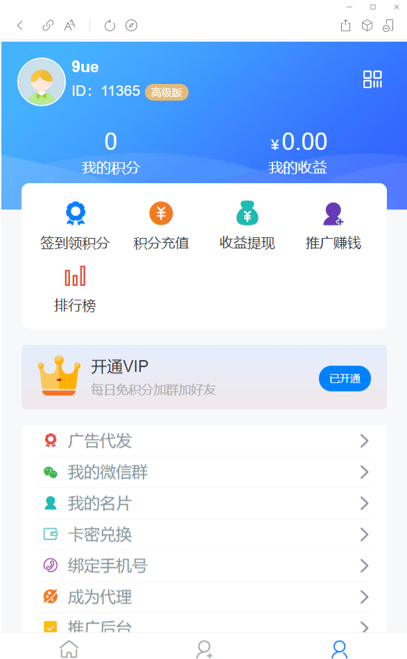 社群活码引流系统PHP源码 支持推广分佣与免签约支付 图片2
