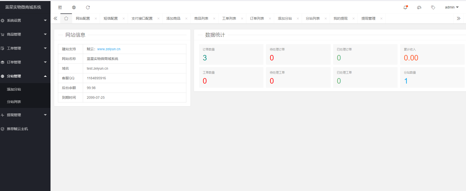 蓝星微商城PHP电商系统源码 轻量级在线商店解决方案 图片3