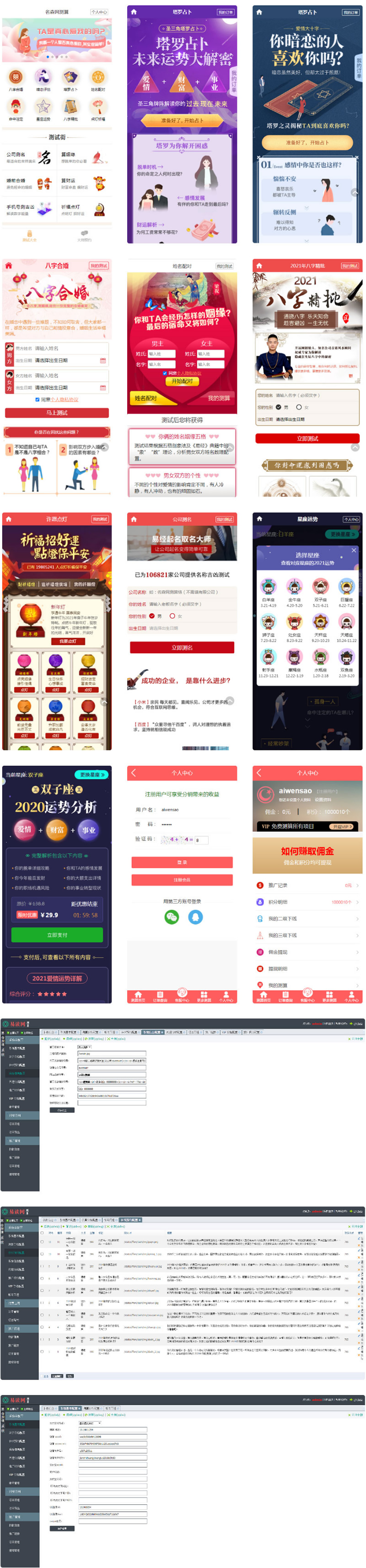 算命付费测算PHP源码：星座运势与宝宝起名系统