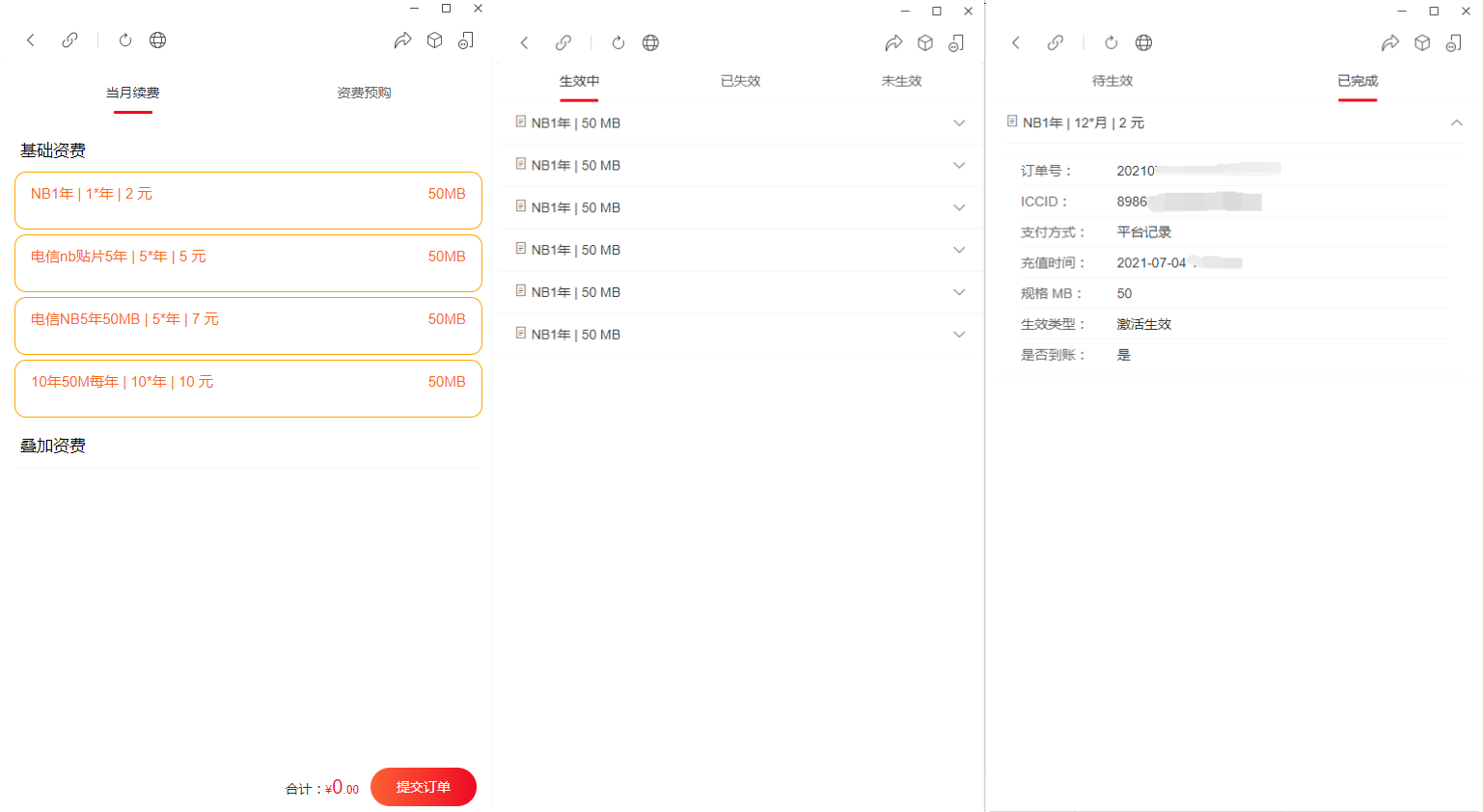 SpringBoot物联网号卡智能管理平台源码 图片2