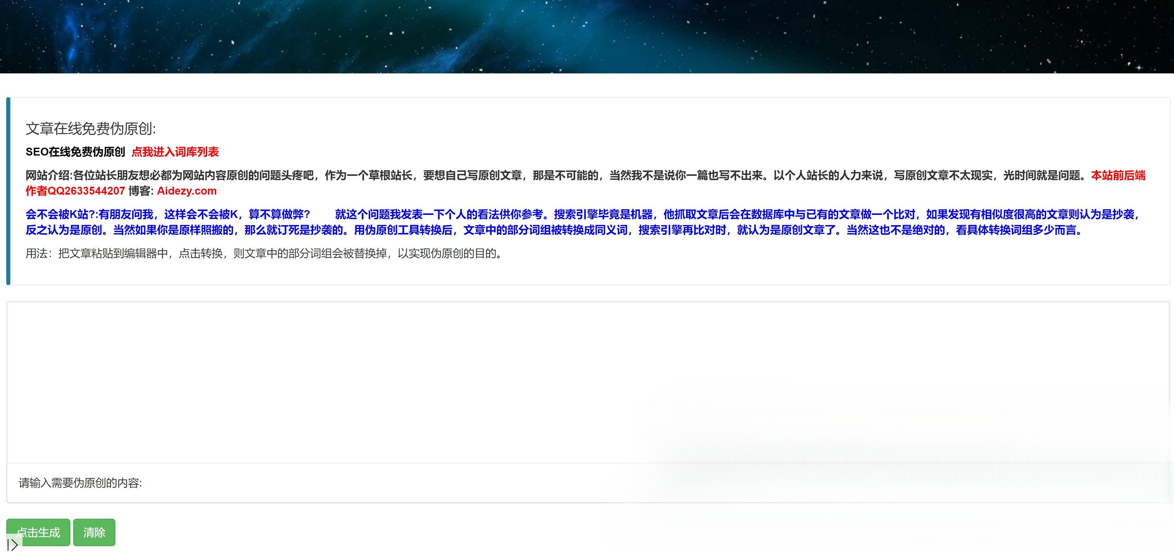 无陌然文章伪原创系统 PHP+HTML 源码 免数据库部署