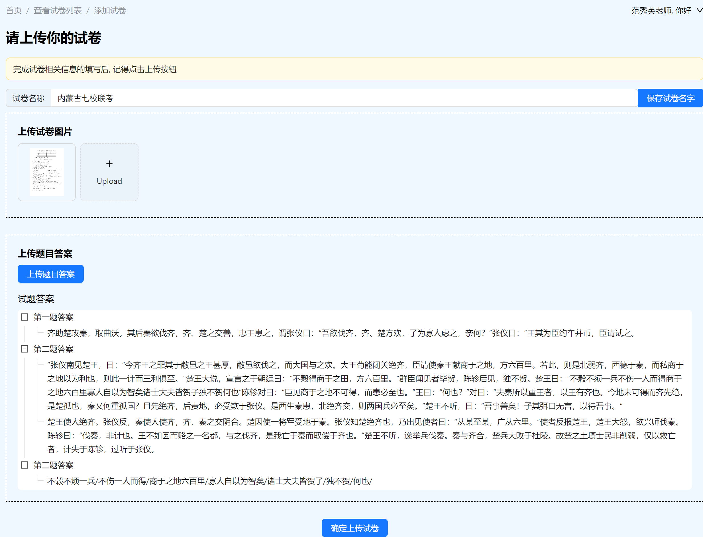 Python OCR自动化阅卷系统源码：Web端试卷识别与评分 图片4