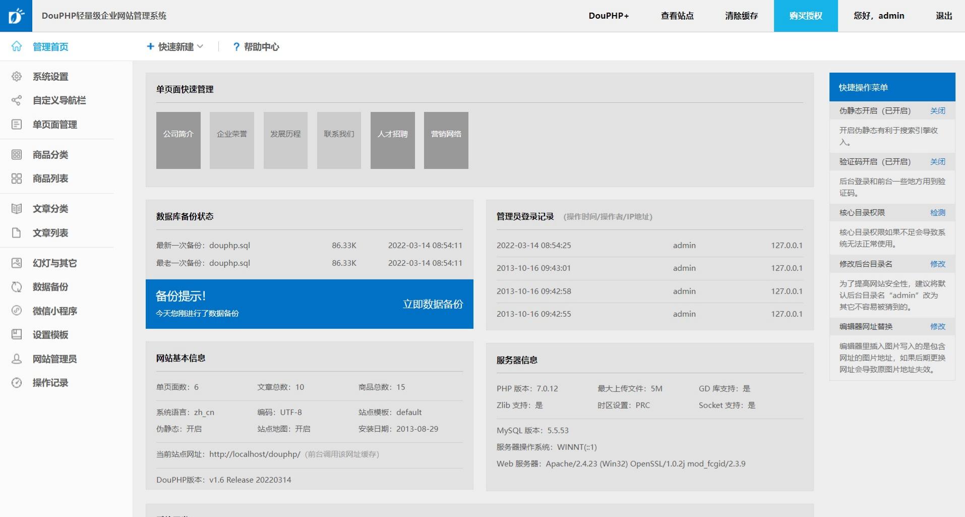 DouPHP v1.9 组件化企业建站系统 PHP 源码 图片3