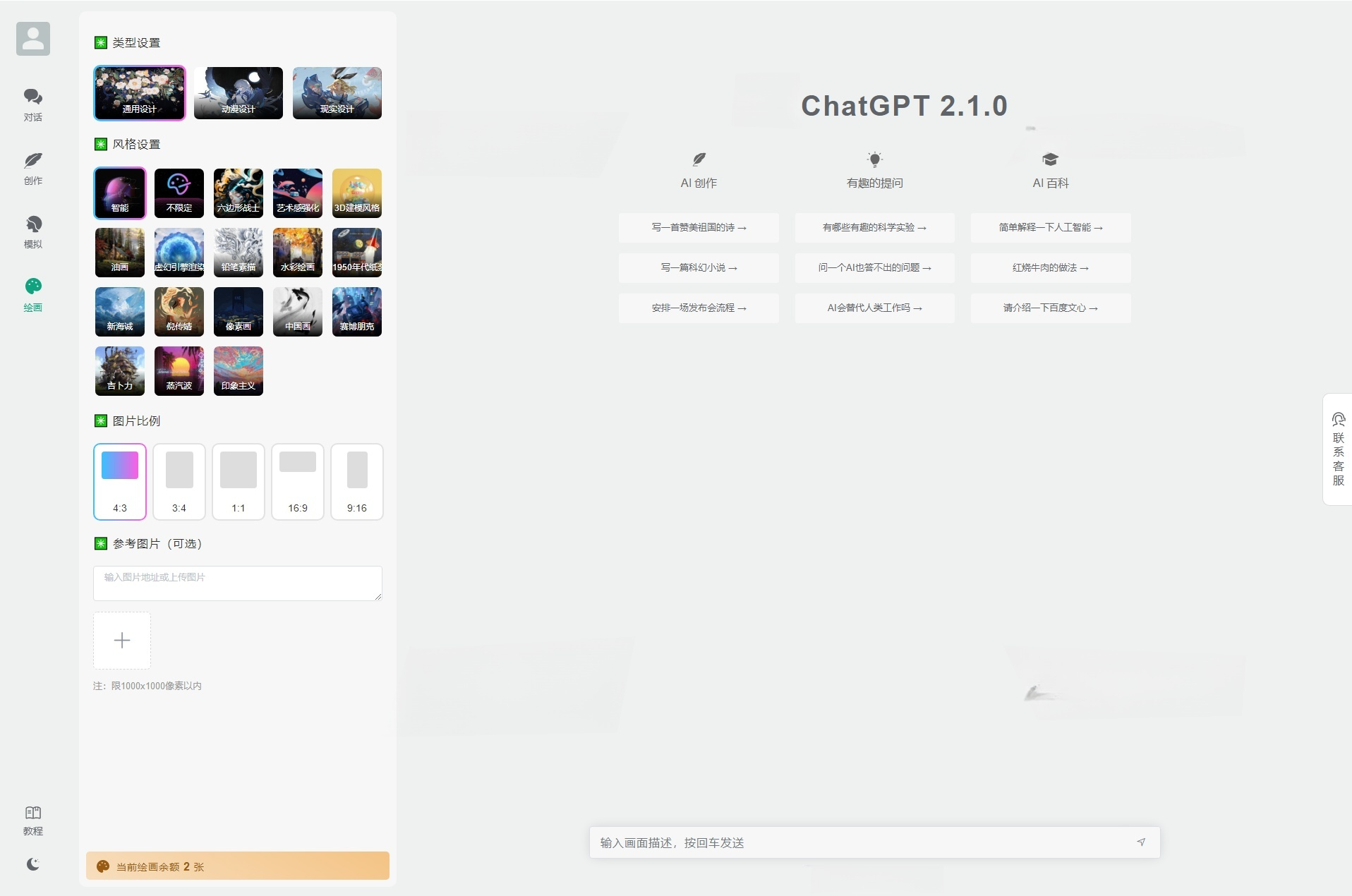 ChatGPT付费创作系统V2.1.0 多端源码 Web+H5+小程序