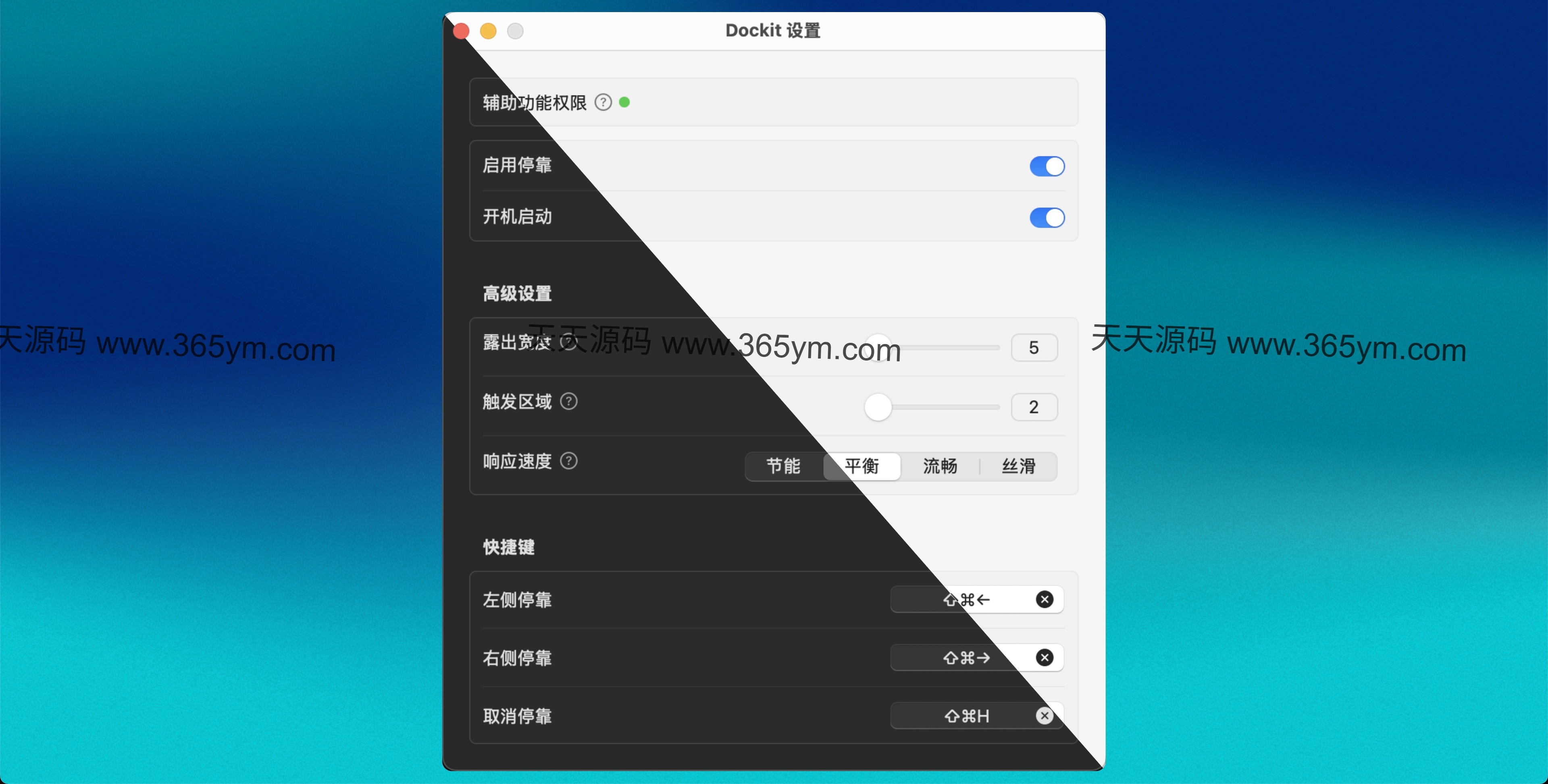 macOS窗口管理工具：一键停靠与悬停展开