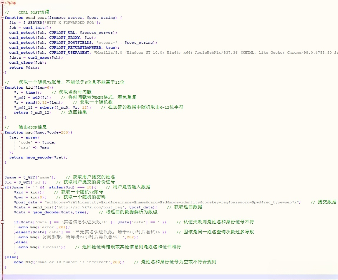 某K游戏身份核验API PHP源码