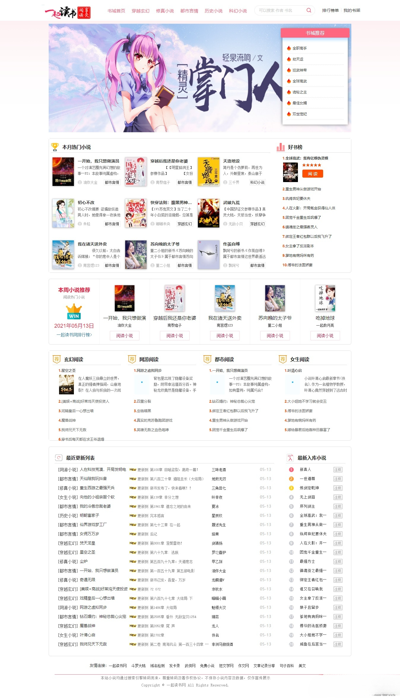 YGBOOK 2025新版 PHP自动采集小说系统
