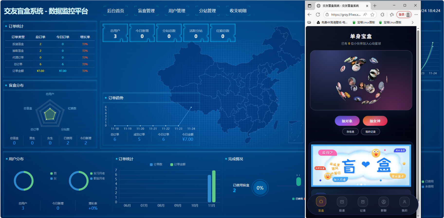 随机匹配社交交友盲盒系统 PHP源码