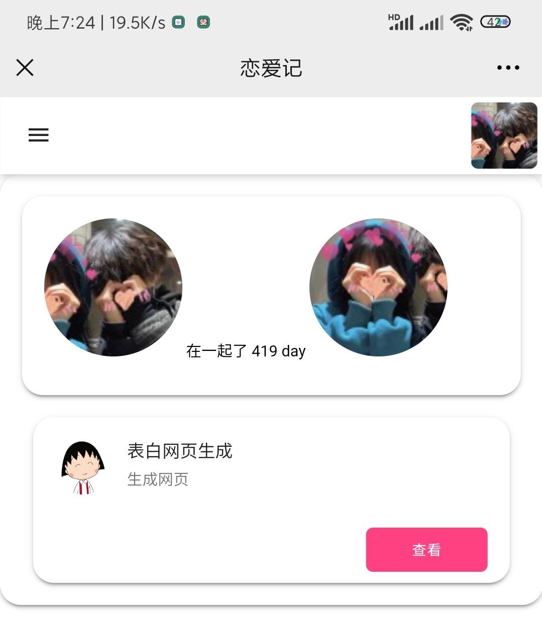 恋爱记表白页在线生成 PHP源码 轻量级纪念工具 图片3