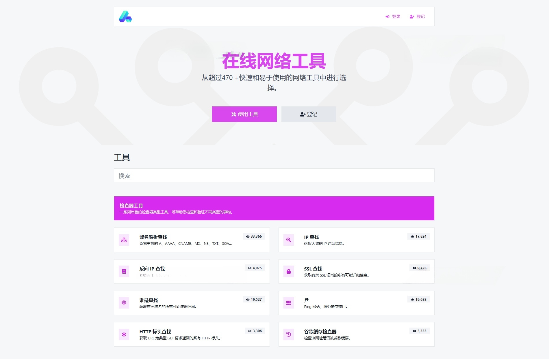 66toolkit PHP源码 集成45+实用Web工具