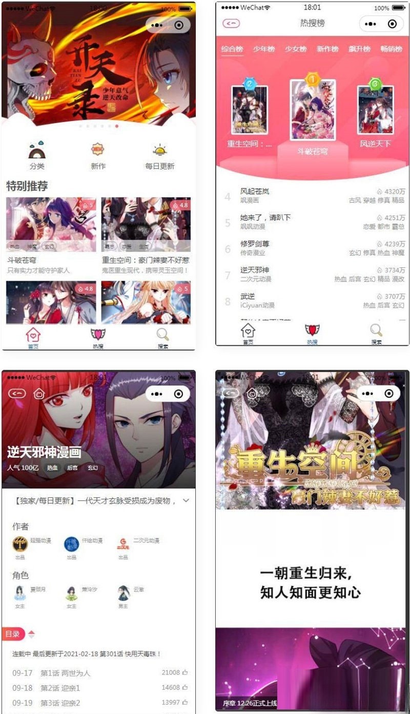 微信漫画小程序 PHP 全开源商业版源码