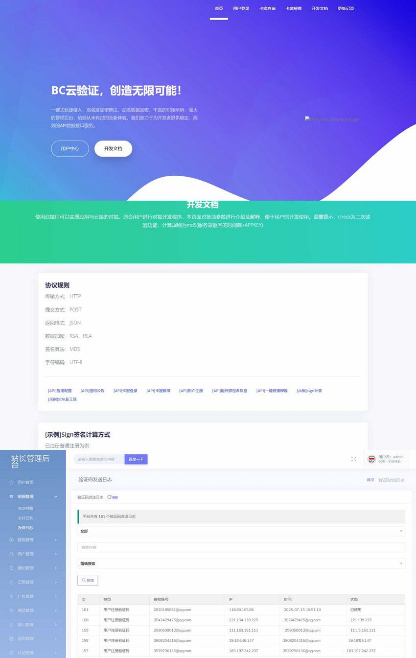 BC云验证系统源码 PHP网络验证程序