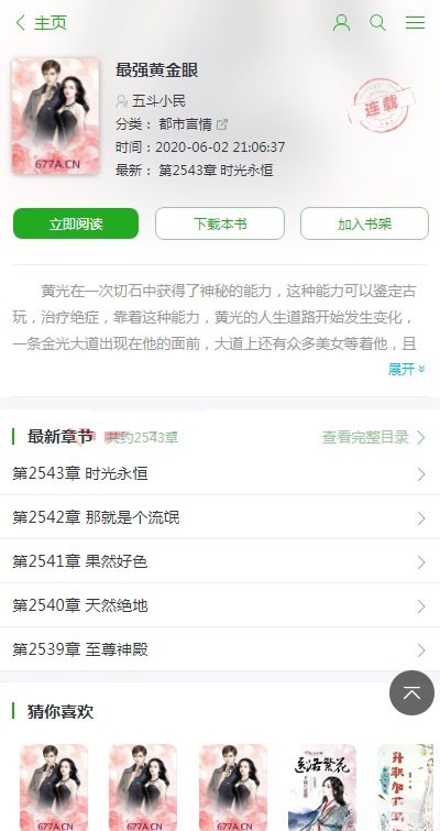 PTCMS小说自动采集建站系统 响应式多端模板 图片3