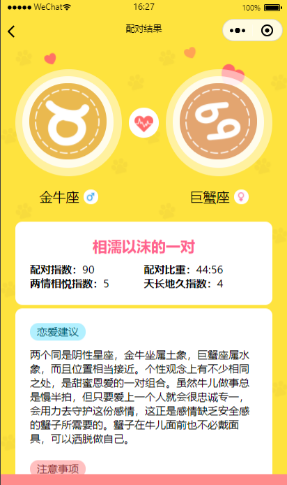 云开发星座测评小程序源码 流量主星座运势 图片3