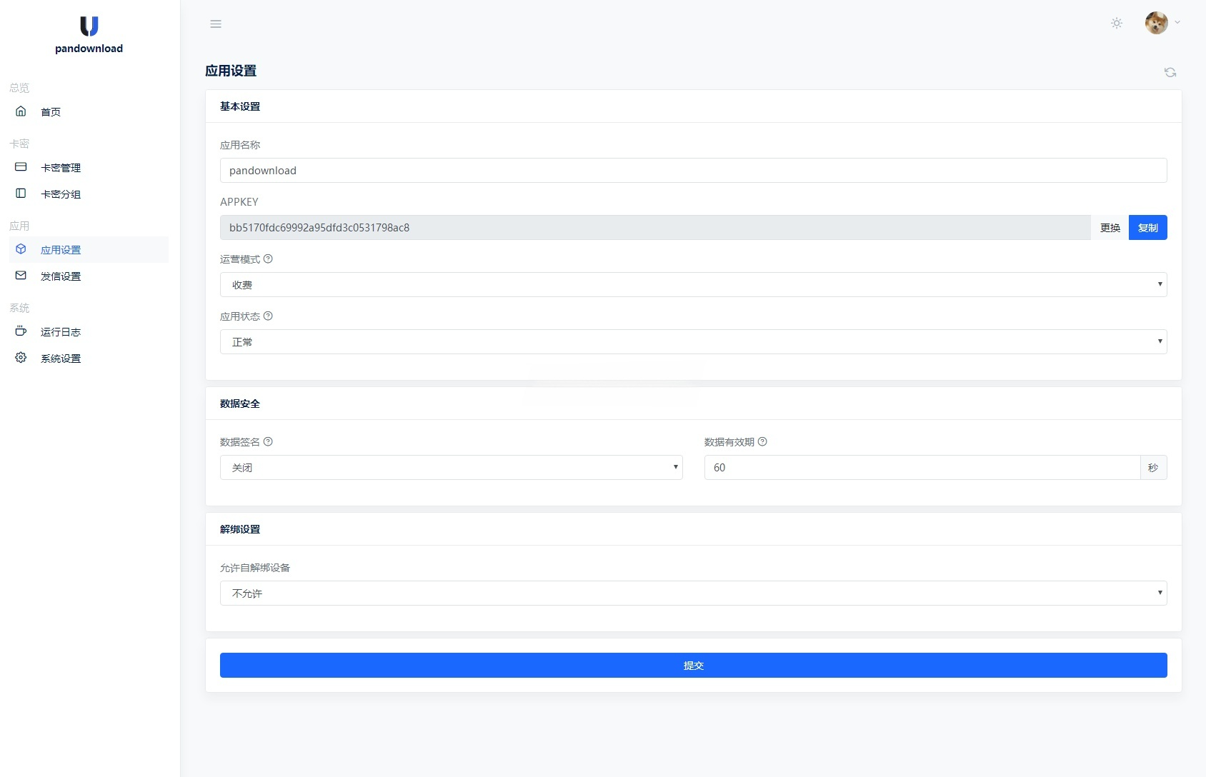 百度网盘不限速后台系统源码 PHP+Java 双后端