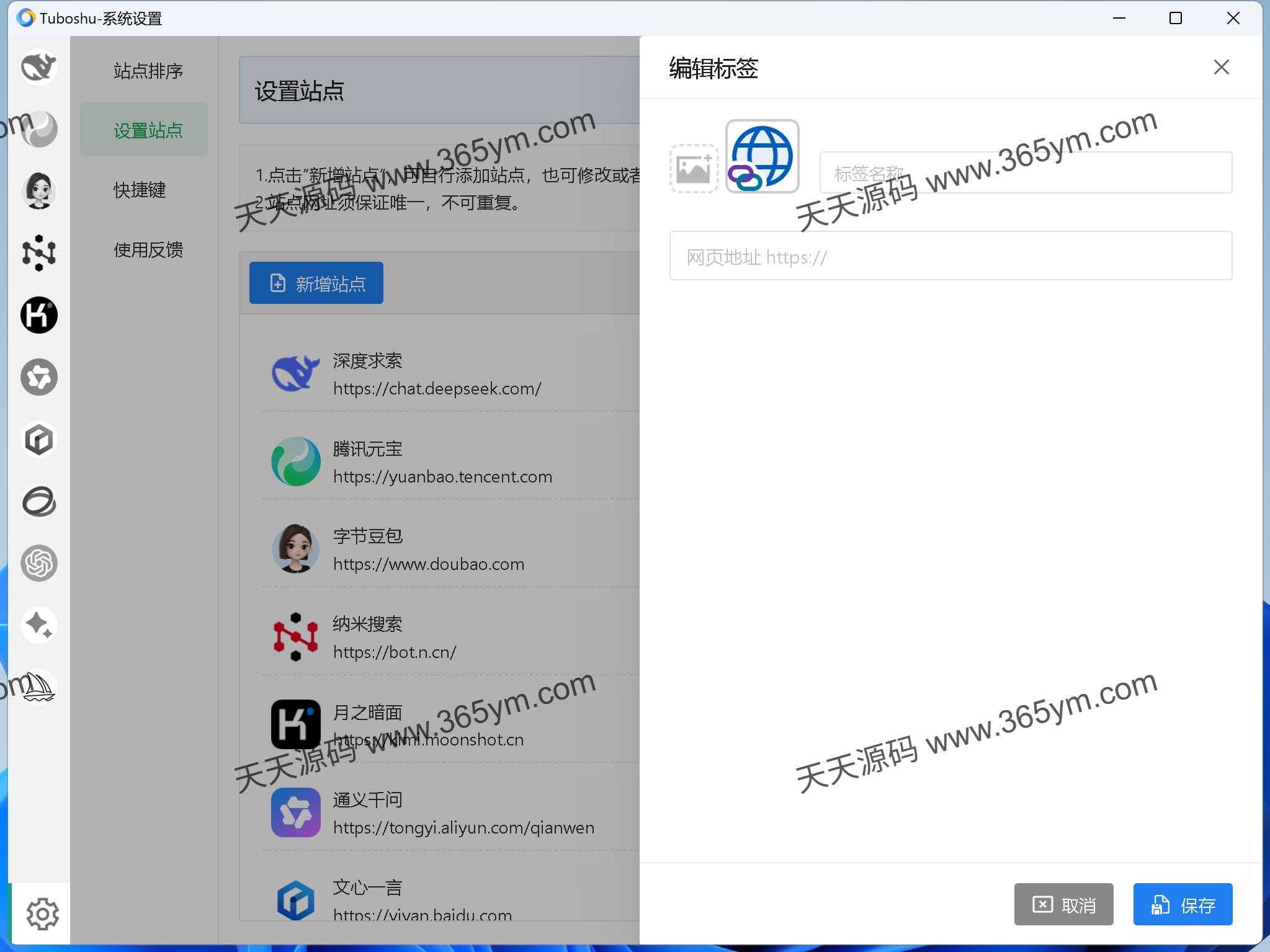 开源跨平台网站转桌面应用工具 支持一键封装与JS注入